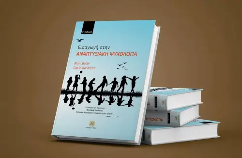 Εξώφυλλο: Εισαγωγή στην Αναπτυξιακή Ψυχολογία