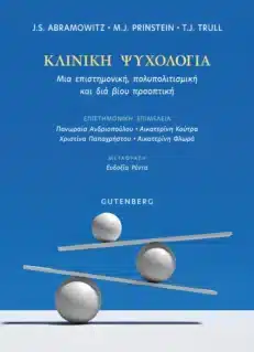 Book cover: Clinical Psychology: A Scientific, Multicultural, and Life-Span Perspective